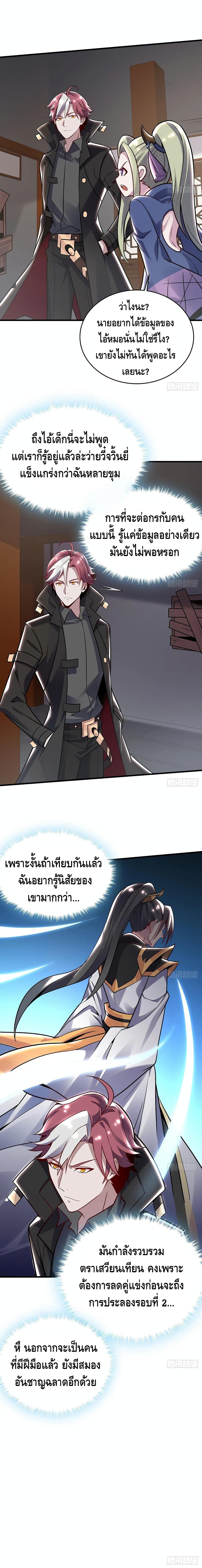 Undead King Beyond ตอนที่ 95 แปลไทย รูปที่ 7