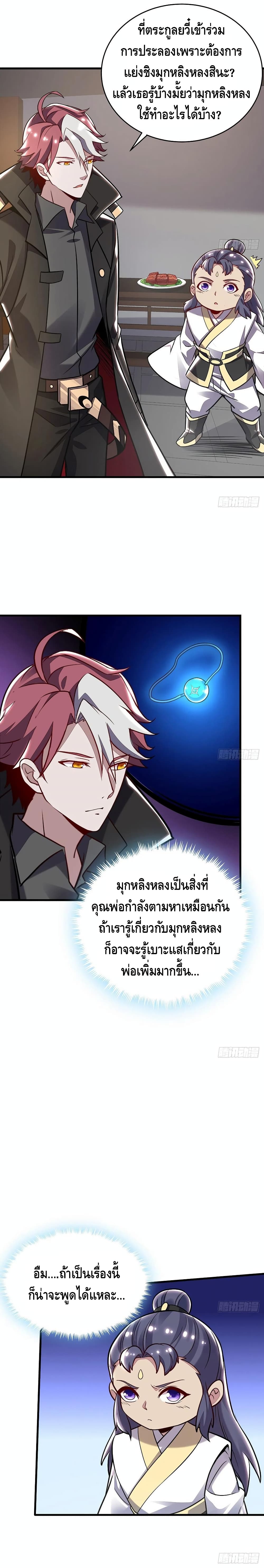 Undead King Beyond ตอนที่ 95 แปลไทย รูปที่ 9