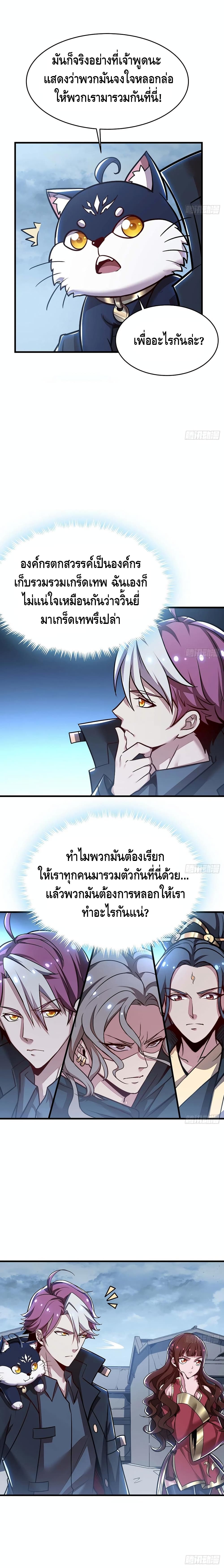 Undead King Beyond ตอนที่ 96 แปลไทย รูปที่ 5