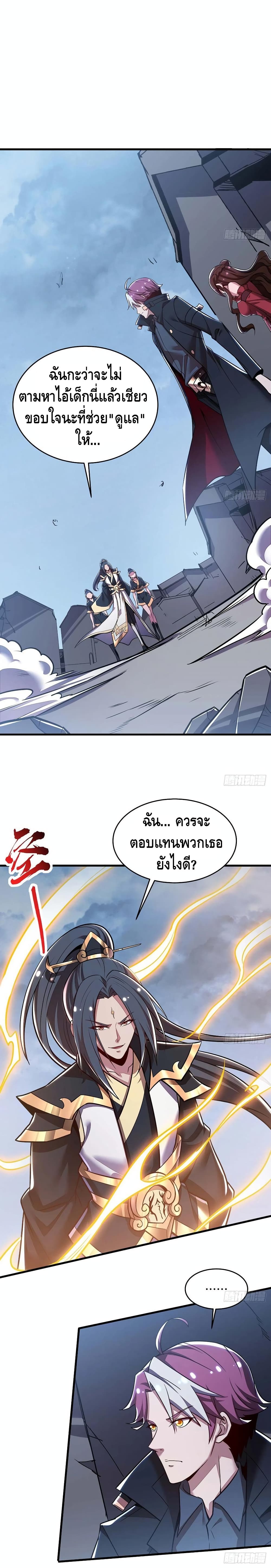 Undead King Beyond ตอนที่ 97 แปลไทย รูปที่ 2