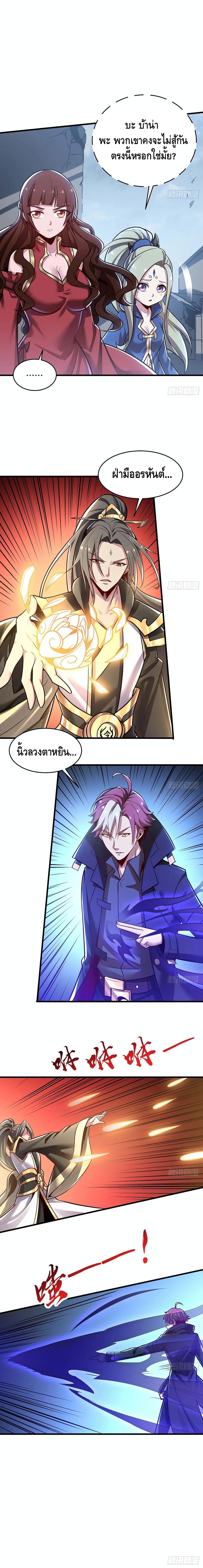 Undead King Beyond ตอนที่ 97 แปลไทย รูปที่ 4