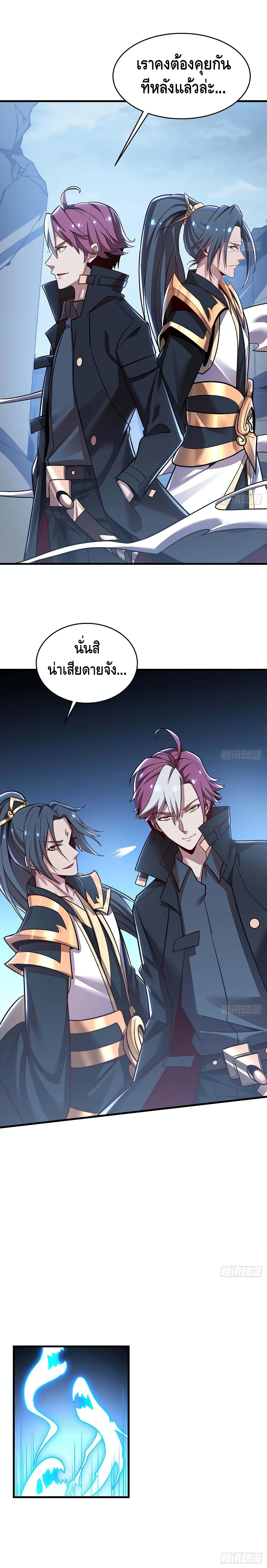 Undead King Beyond ตอนที่ 97 แปลไทย รูปที่ 6