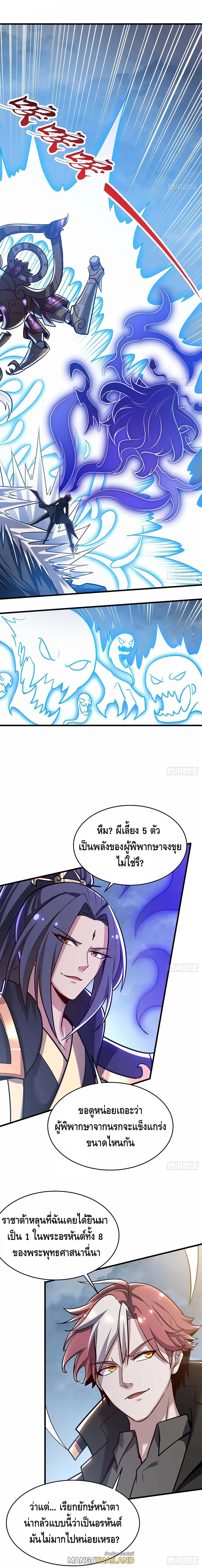 Undead King Beyond ตอนที่ 98 แปลไทย รูปที่ 3