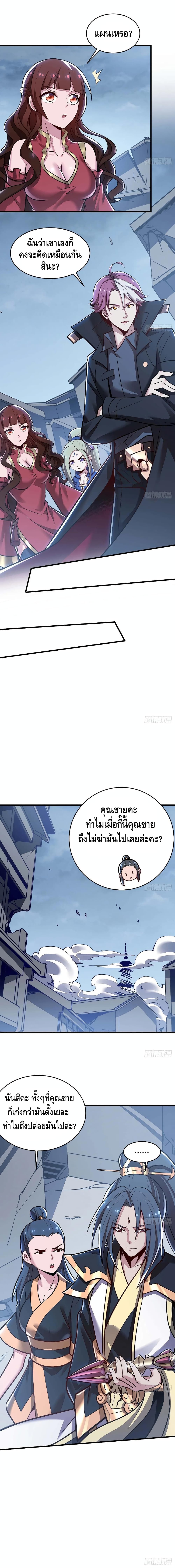 Undead King Beyond ตอนที่ 99 แปลไทย รูปที่ 7