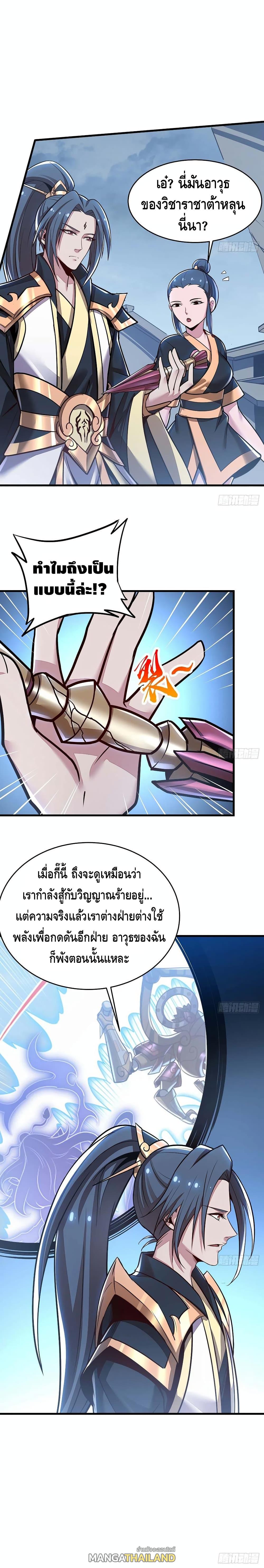 Undead King Beyond ตอนที่ 99 แปลไทย รูปที่ 8