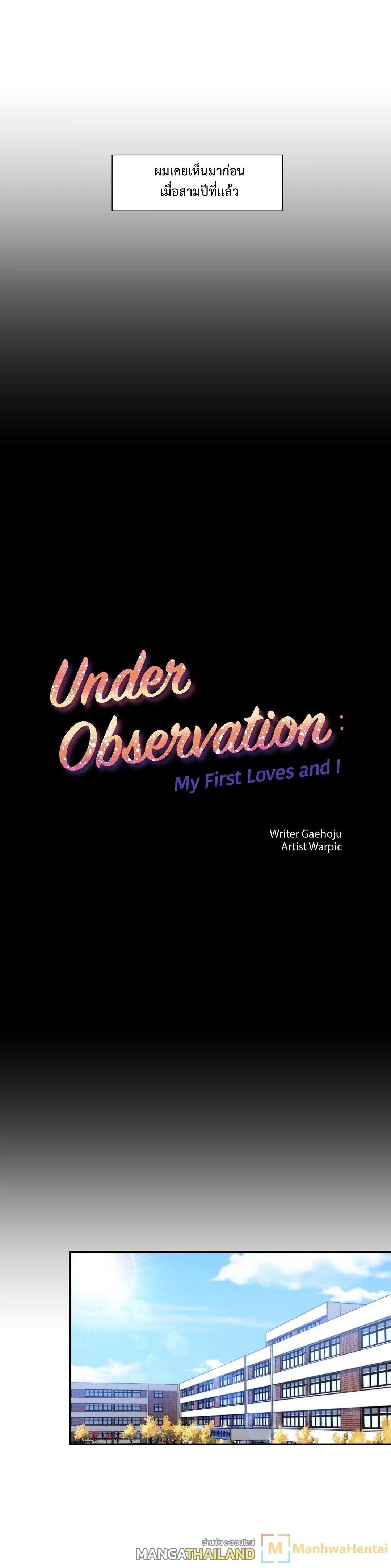 Under Observation: My First Loves and I ตอนที่ 10 แปลไทย รูปที่ 10