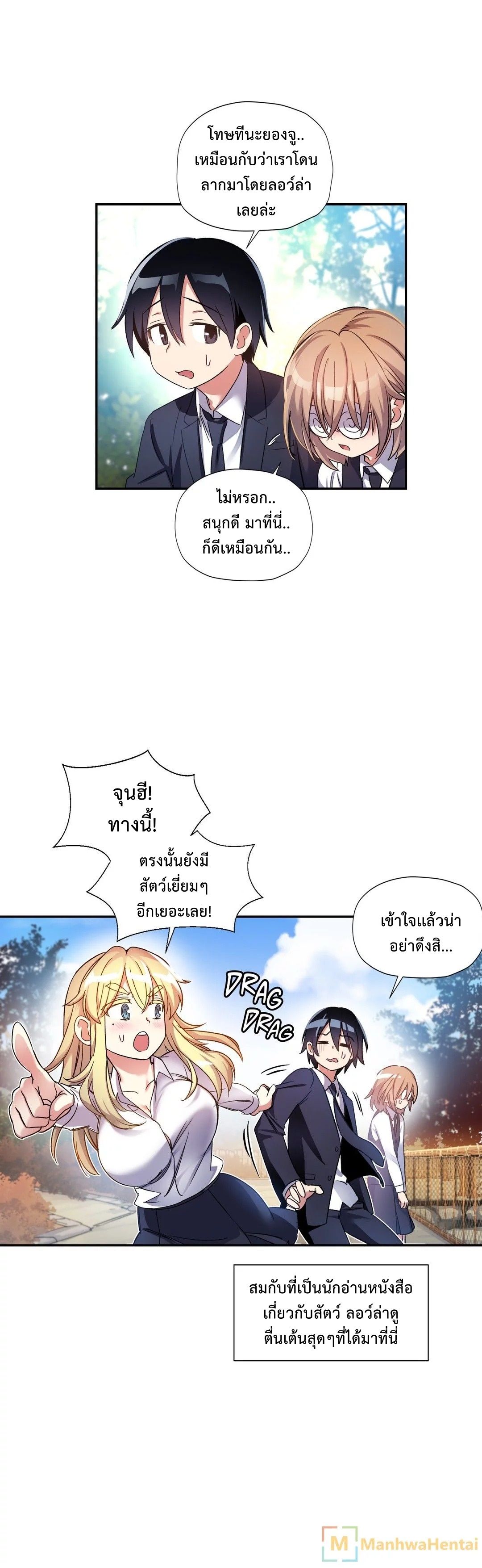 Under Observation: My First Loves and I ตอนที่ 10 แปลไทย รูปที่ 20