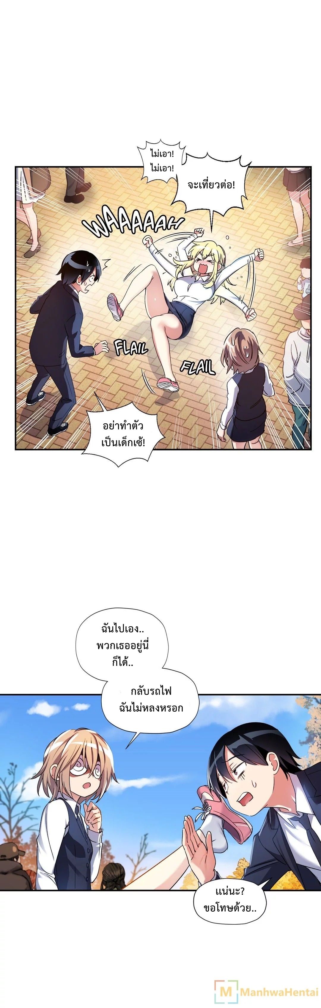 Under Observation: My First Loves and I ตอนที่ 10 แปลไทย รูปที่ 25