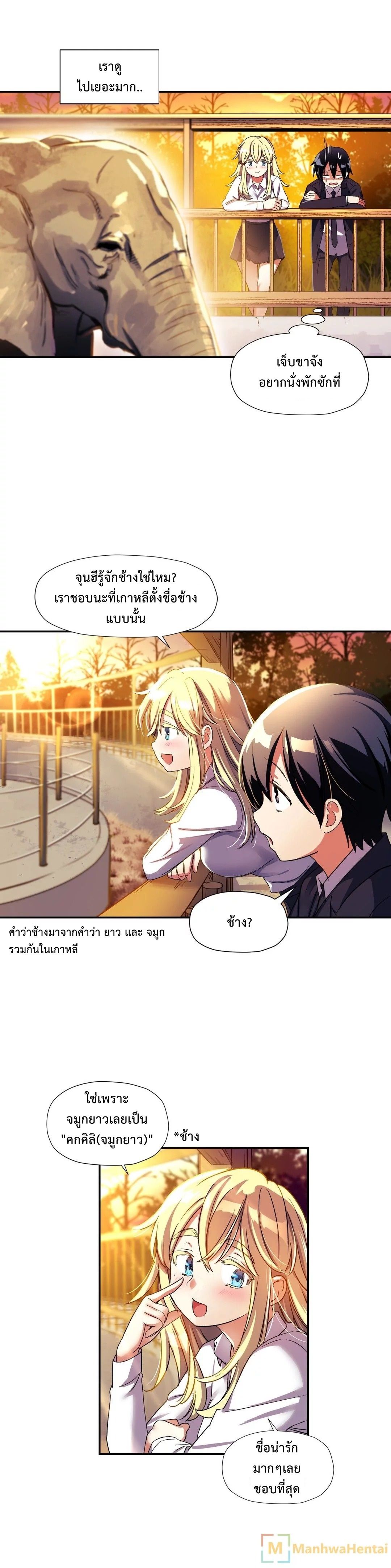 Under Observation: My First Loves and I ตอนที่ 10 แปลไทย รูปที่ 28