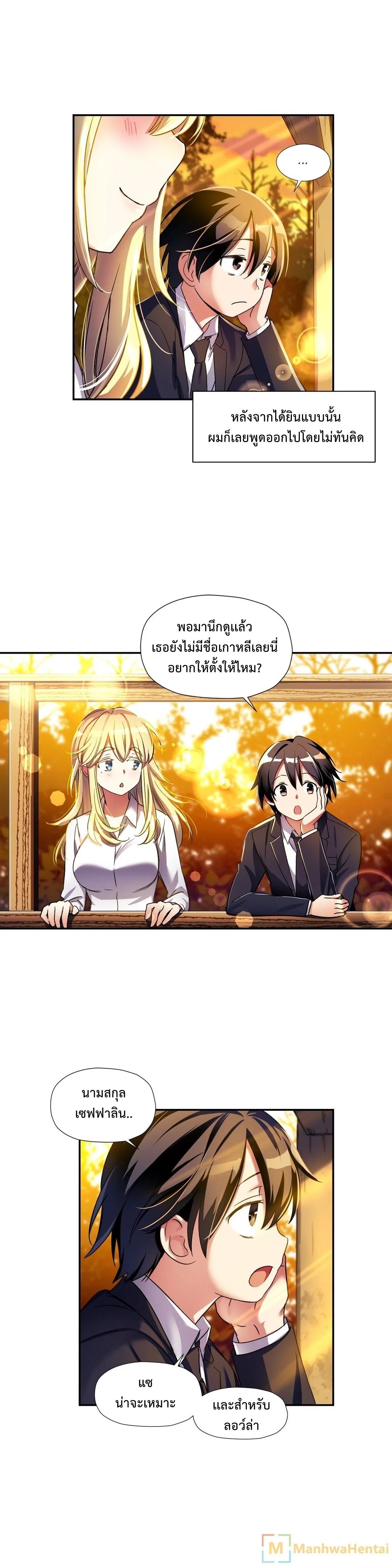 Under Observation: My First Loves and I ตอนที่ 10 แปลไทย รูปที่ 29