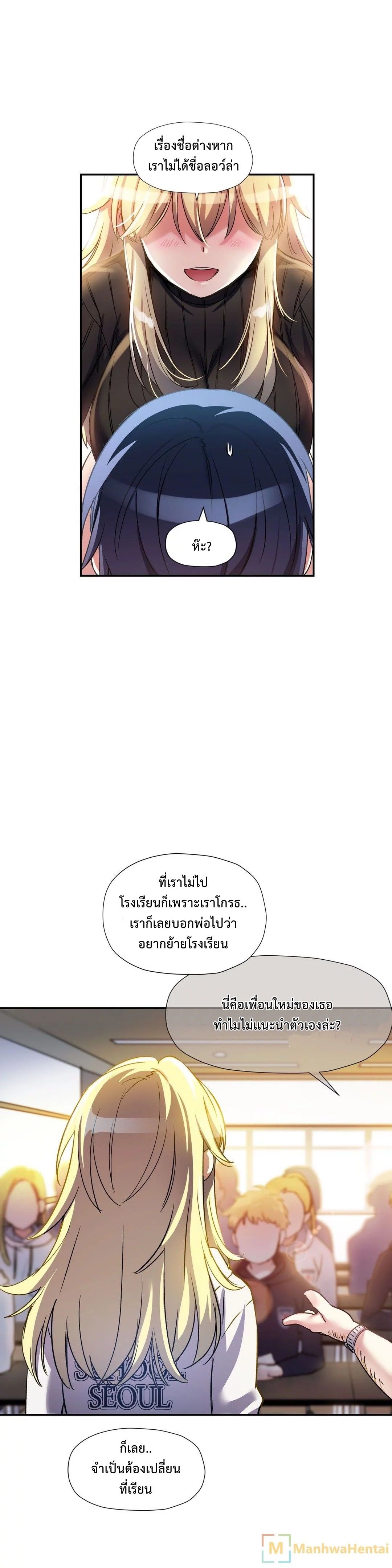 Under Observation: My First Loves and I ตอนที่ 11 แปลไทย รูปที่ 27