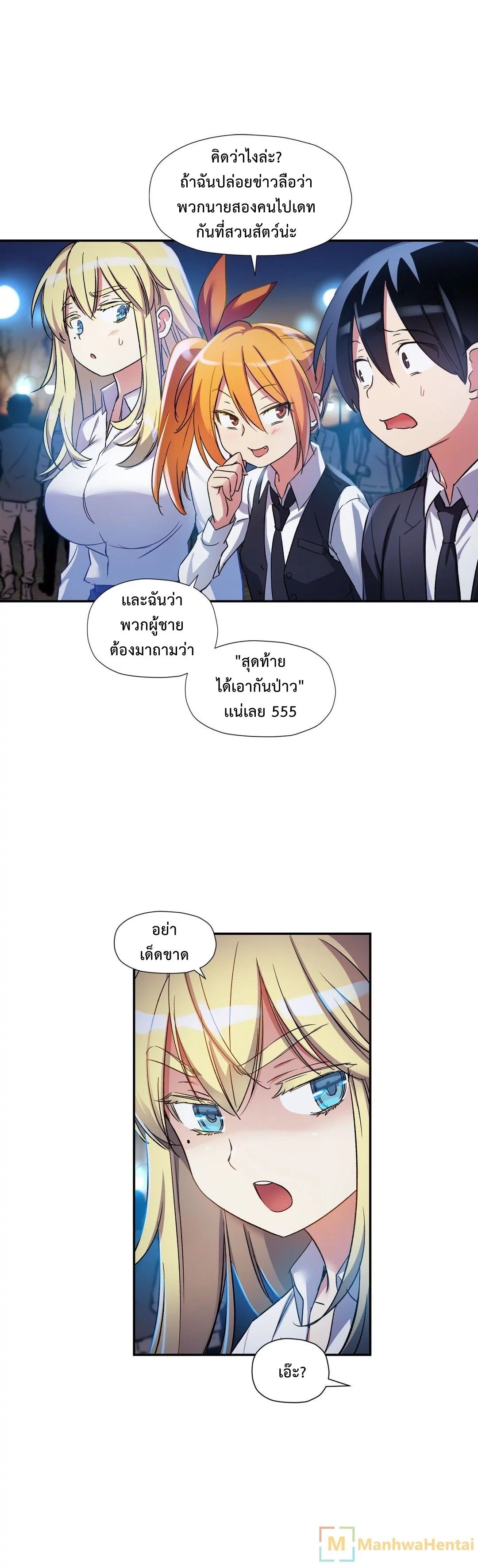 Under Observation: My First Loves and I ตอนที่ 11 แปลไทย รูปที่ 7