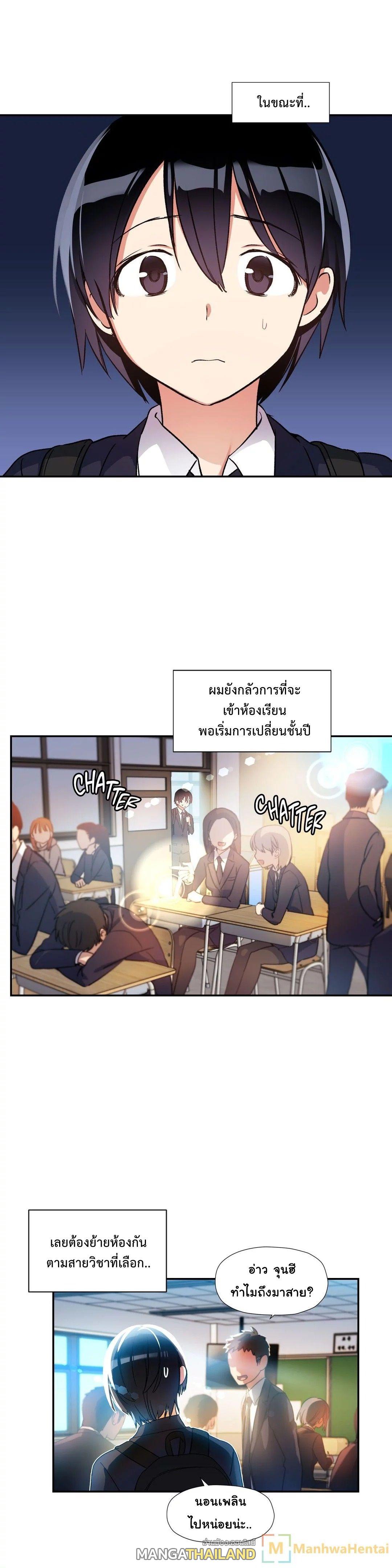 Under Observation: My First Loves and I ตอนที่ 17 แปลไทย รูปที่ 2