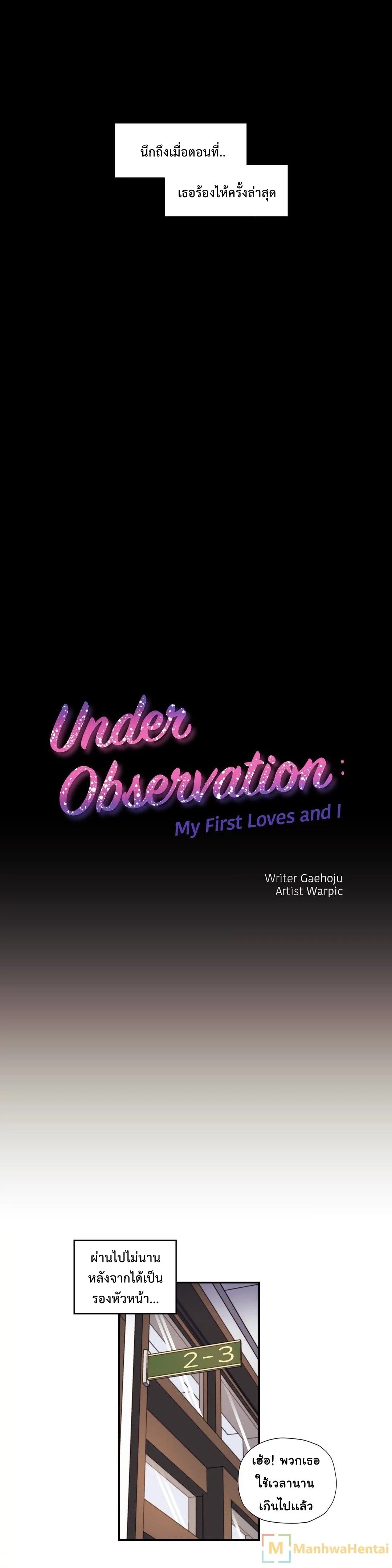 Under Observation: My First Loves and I ตอนที่ 19 แปลไทย รูปที่ 7