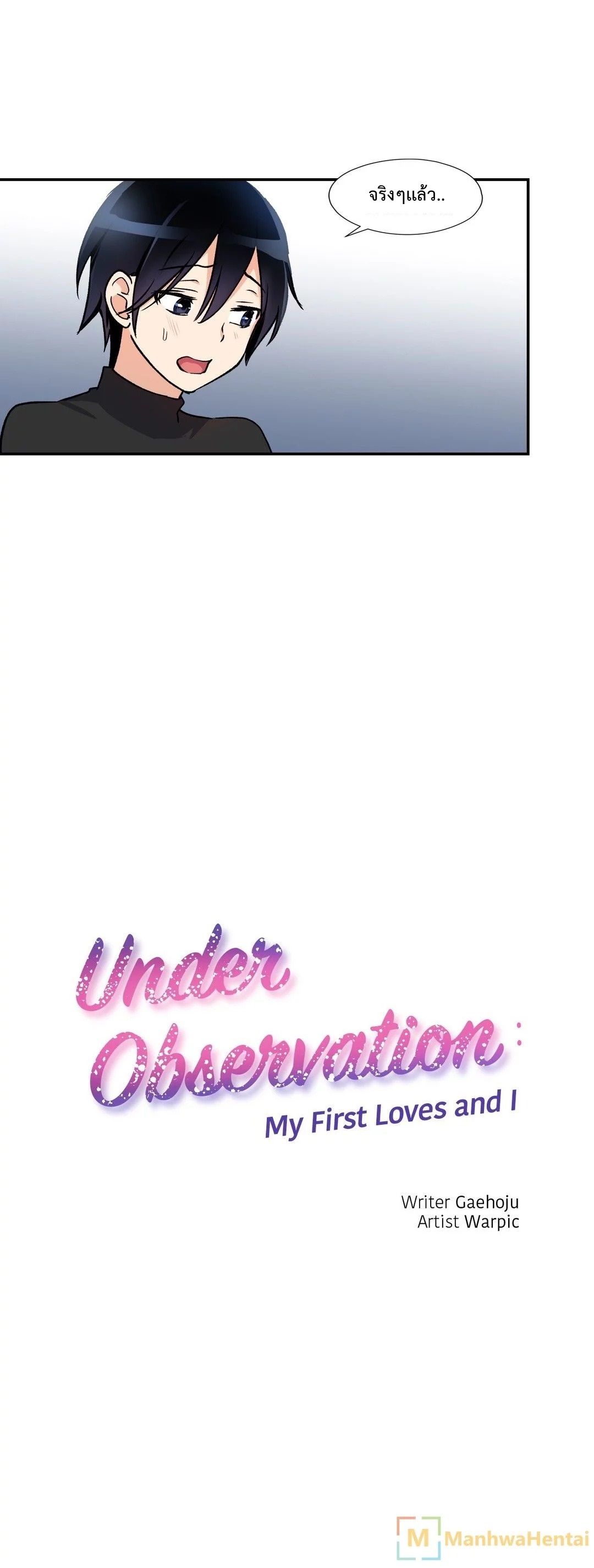 Under Observation: My First Loves and I ตอนที่ 2 แปลไทย รูปที่ 4