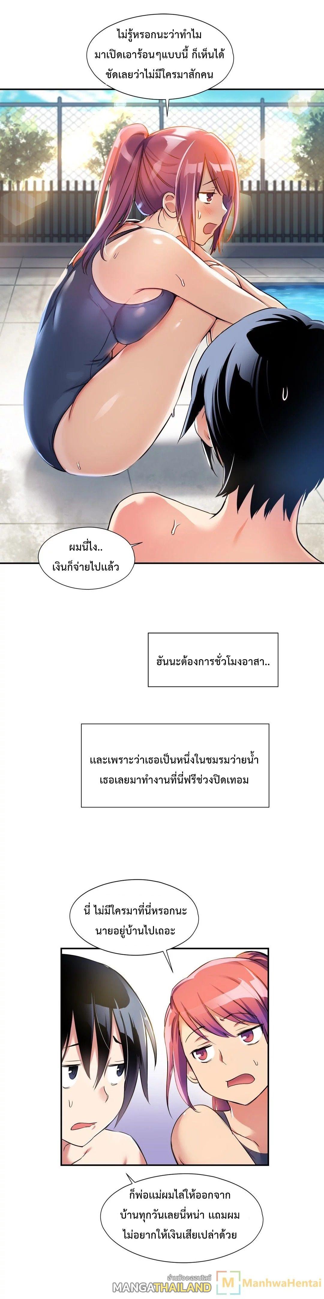 Under Observation: My First Loves and I ตอนที่ 3 แปลไทย รูปที่ 14