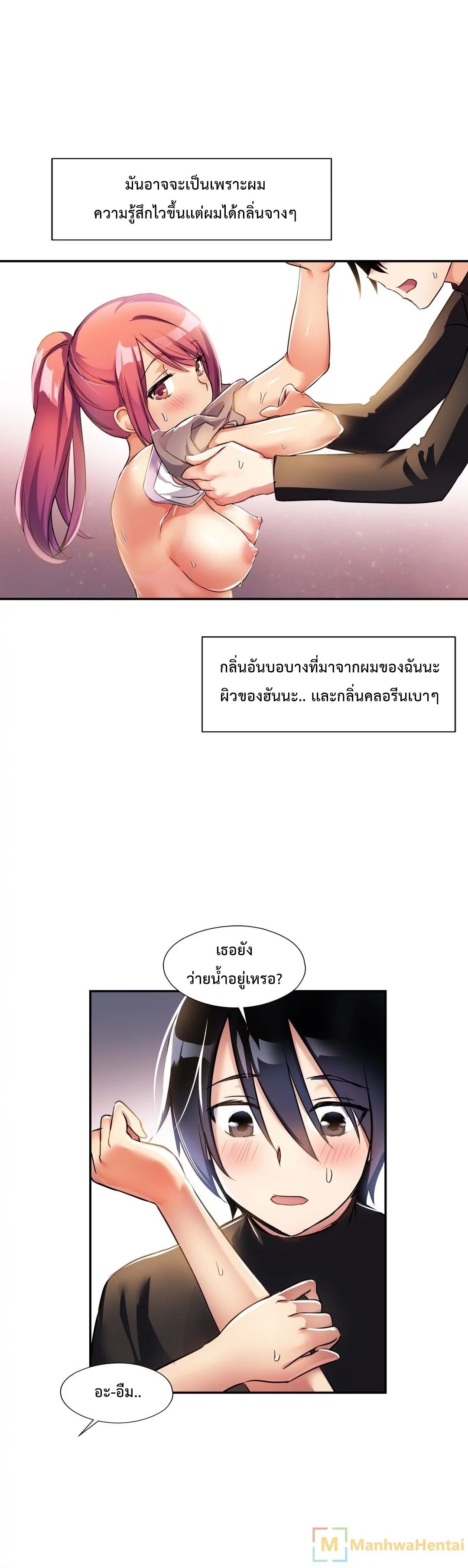 Under Observation: My First Loves and I ตอนที่ 3 แปลไทย รูปที่ 24