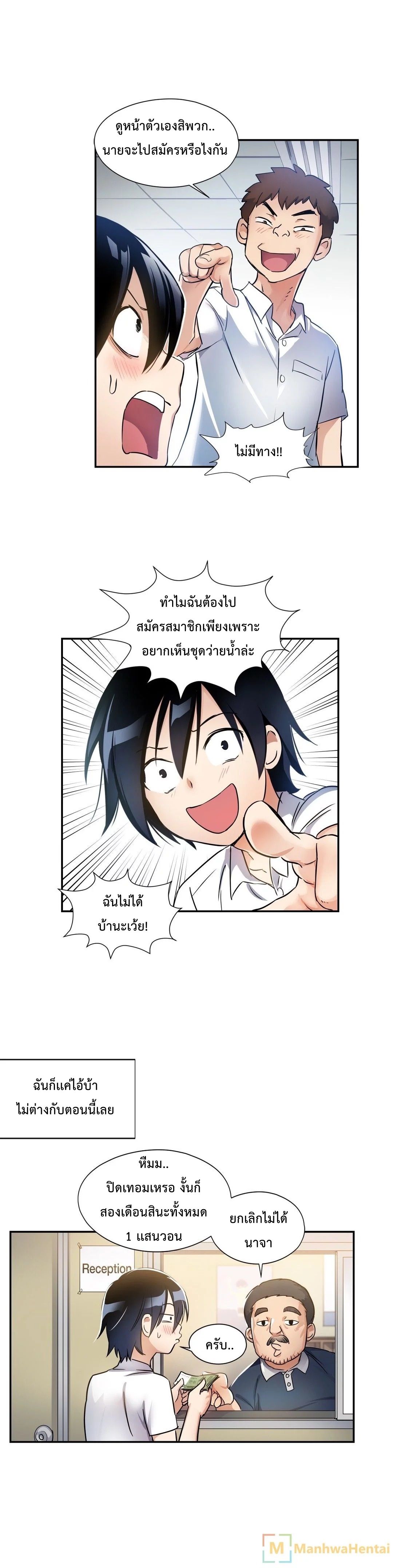 Under Observation: My First Loves and I ตอนที่ 3 แปลไทย รูปที่ 8