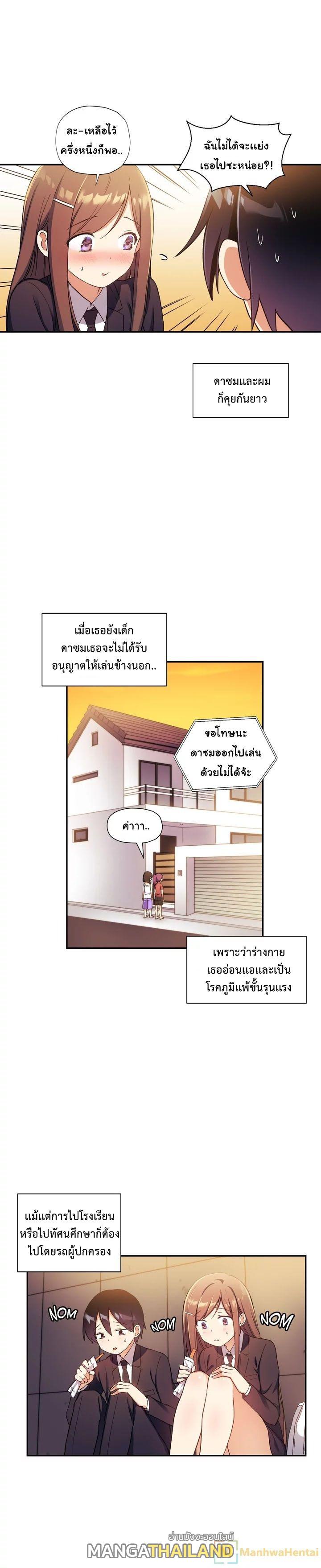 Under Observation: My First Loves and I ตอนที่ 30 แปลไทย รูปที่ 10