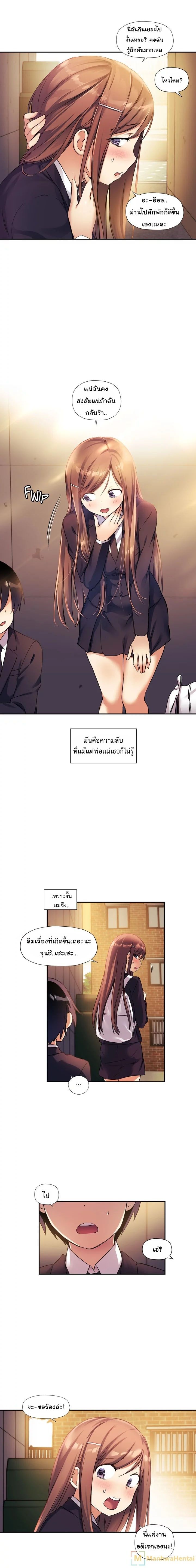 Under Observation: My First Loves and I ตอนที่ 30 แปลไทย รูปที่ 13