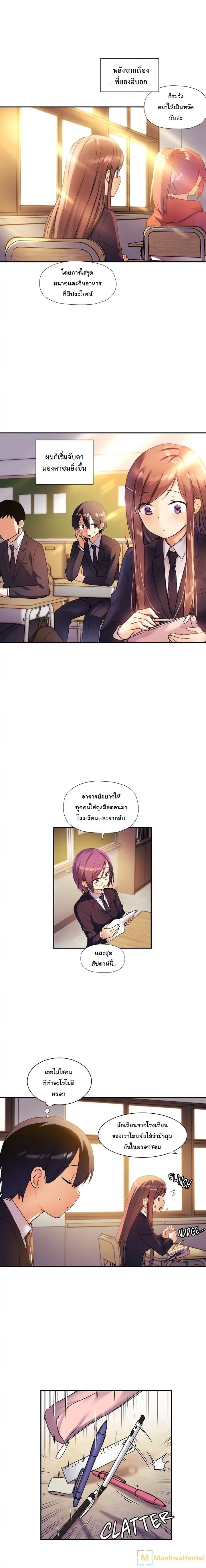 Under Observation: My First Loves and I ตอนที่ 30 แปลไทย รูปที่ 3