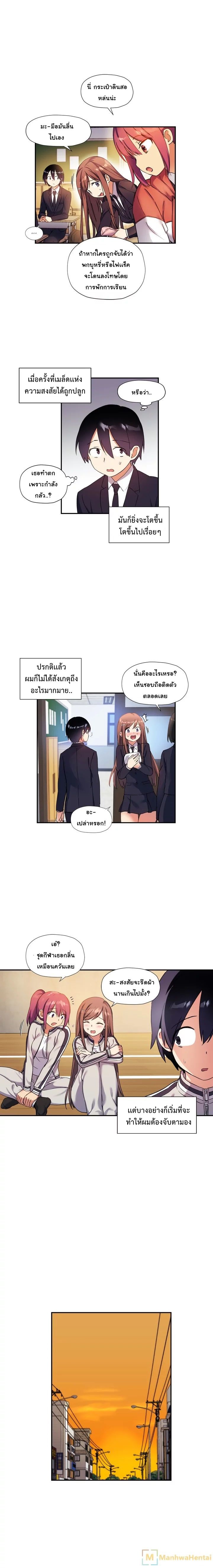 Under Observation: My First Loves and I ตอนที่ 30 แปลไทย รูปที่ 4