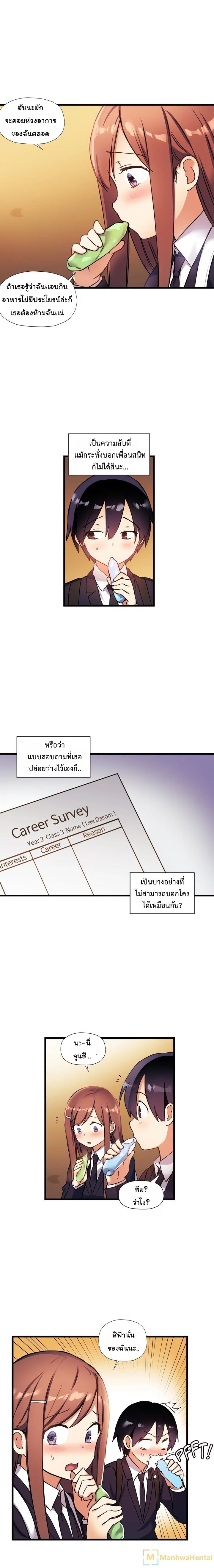 Under Observation: My First Loves and I ตอนที่ 31 แปลไทย รูปที่ 8