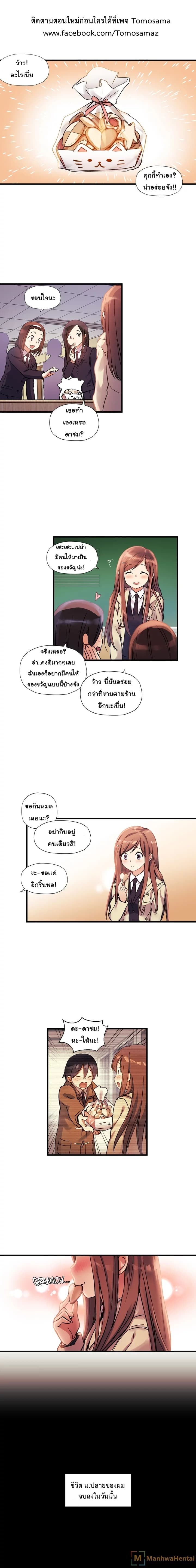 Under Observation: My First Loves and I ตอนที่ 37 แปลไทย รูปที่ 1