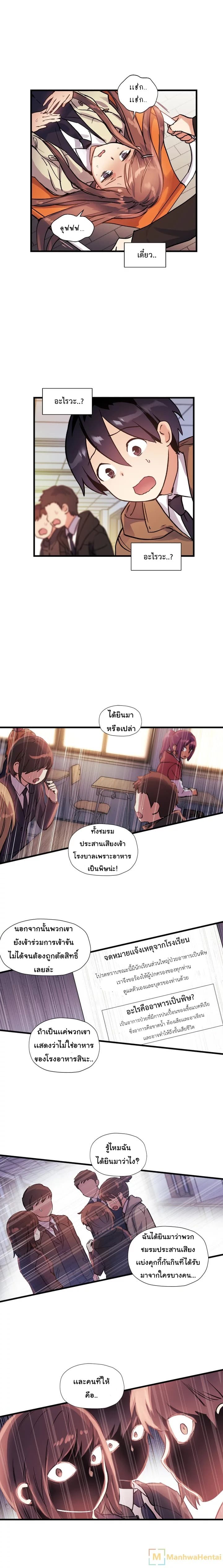 Under Observation: My First Loves and I ตอนที่ 37 แปลไทย รูปที่ 3