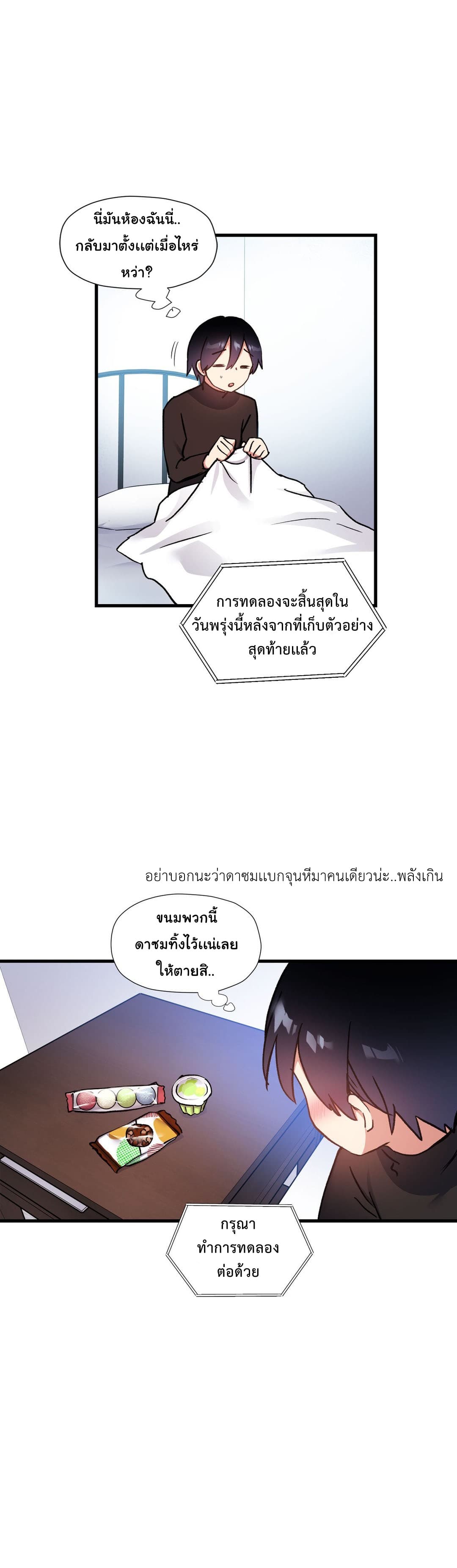 Under Observation: My First Loves and I ตอนที่ 39 แปลไทย รูปที่ 27