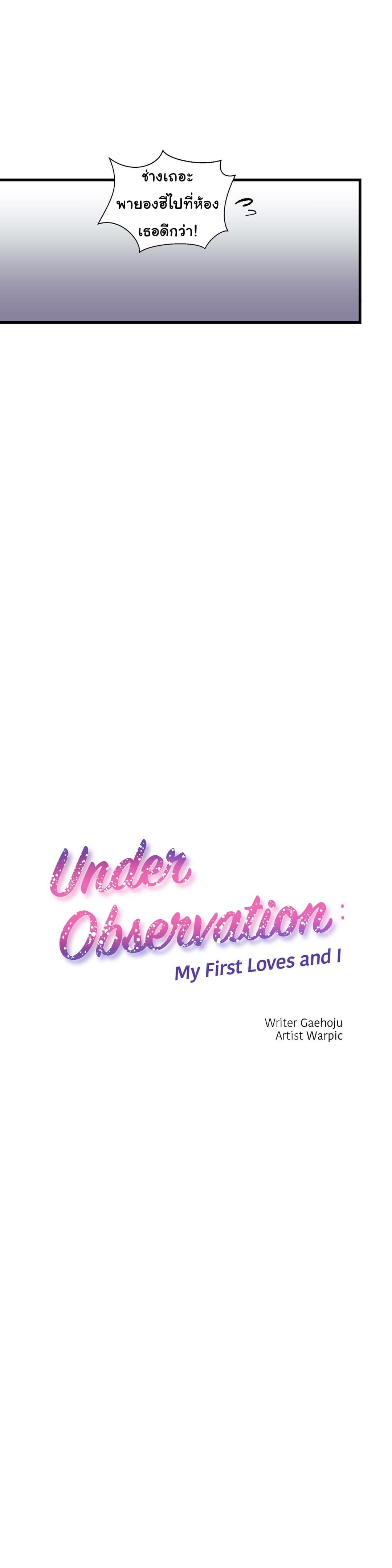 Under Observation: My First Loves and I ตอนที่ 40 แปลไทย รูปที่ 5