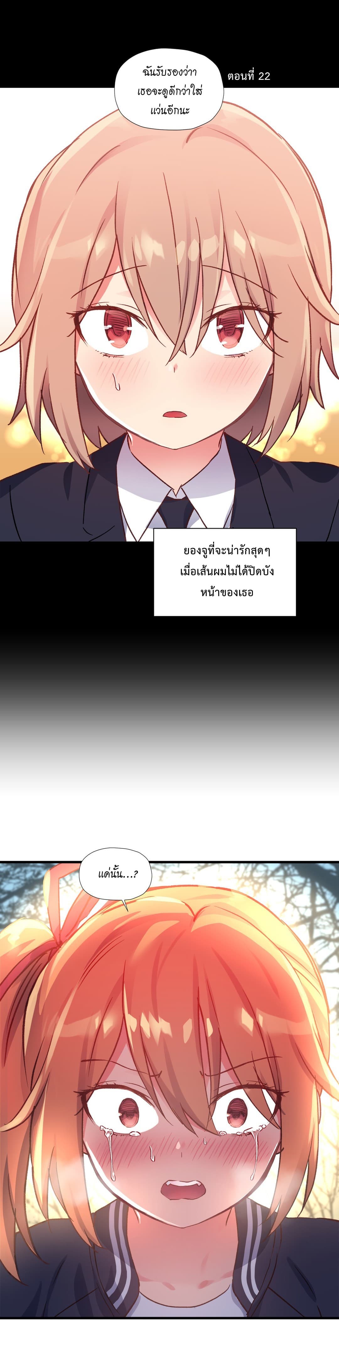 Under Observation: My First Loves and I ตอนที่ 42 แปลไทย รูปที่ 27