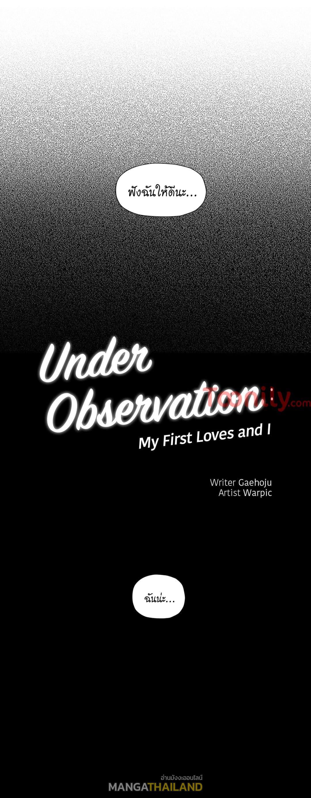 Under Observation: My First Loves and I ตอนที่ 43 แปลไทย รูปที่ 10