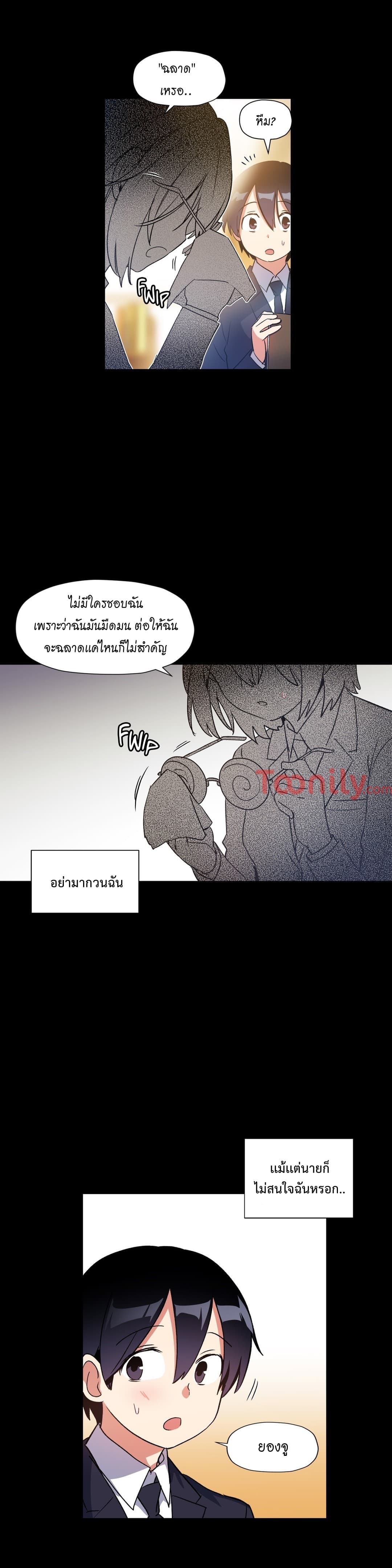 Under Observation: My First Loves and I ตอนที่ 43 แปลไทย รูปที่ 15