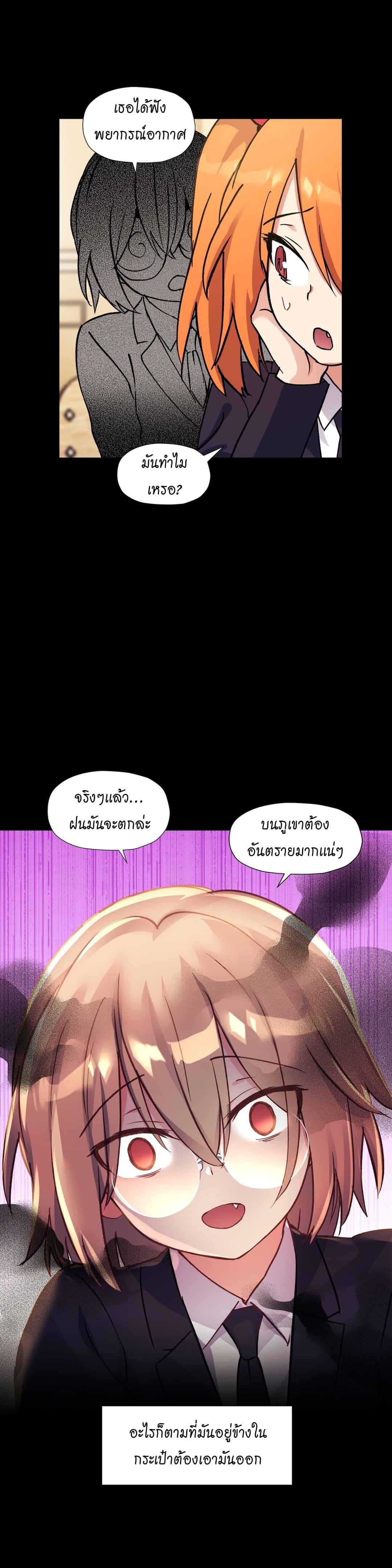 Under Observation: My First Loves and I ตอนที่ 43 แปลไทย รูปที่ 34