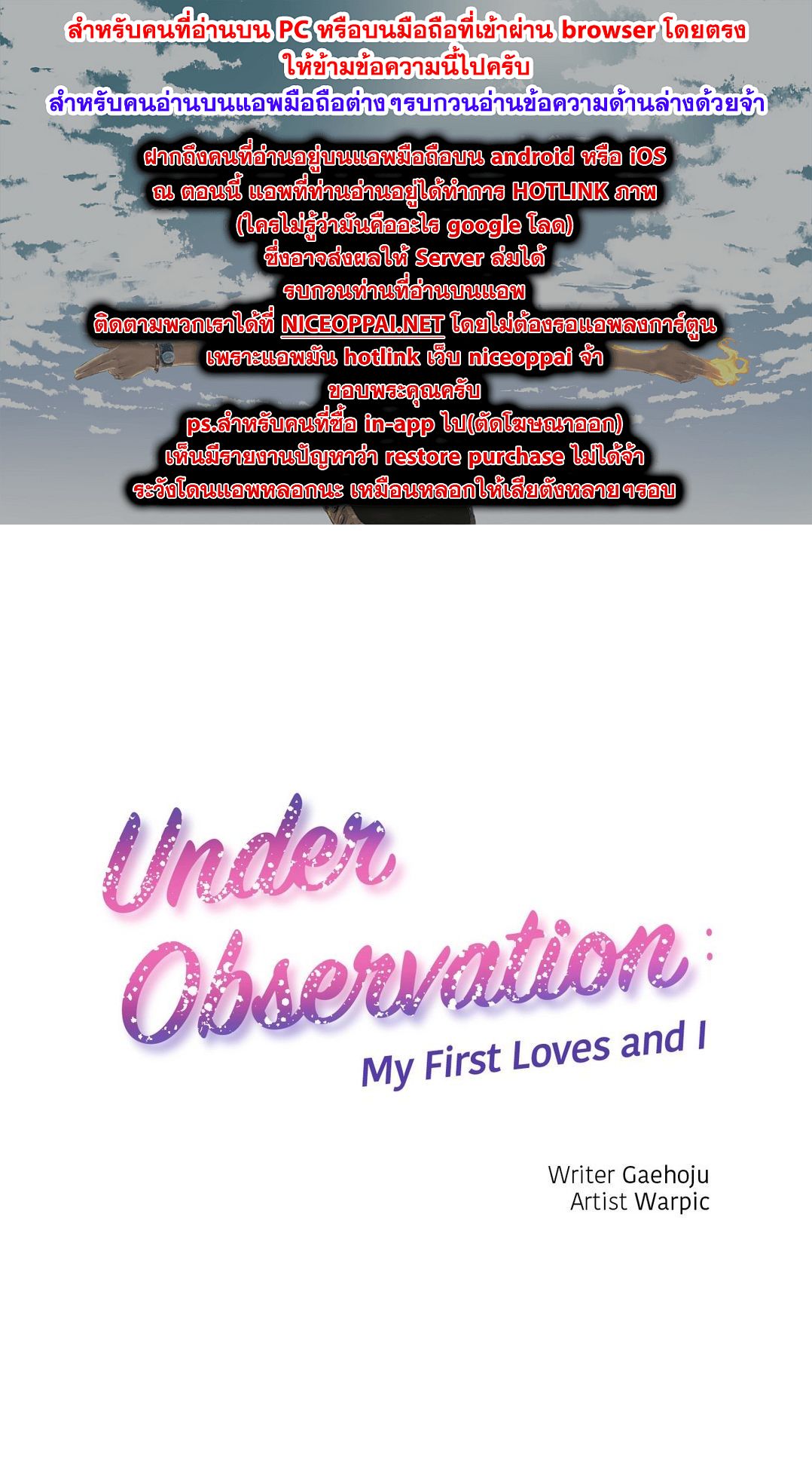 Under Observation: My First Loves and I ตอนที่ 44 แปลไทย รูปที่ 1