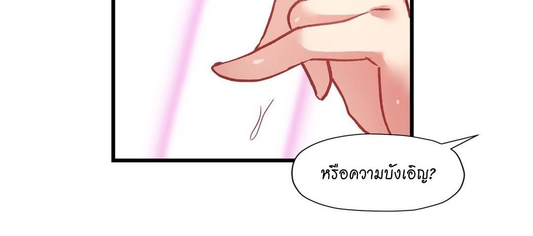 Under Observation: My First Loves and I ตอนที่ 44 แปลไทย รูปที่ 122