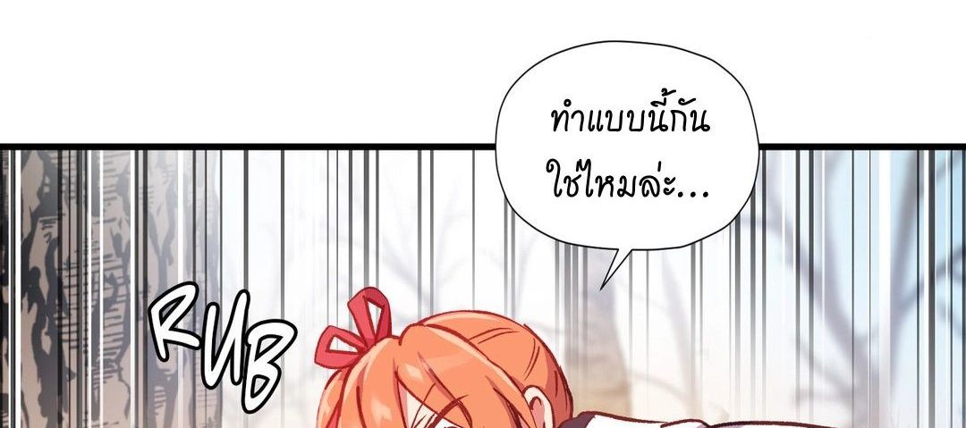 Under Observation: My First Loves and I ตอนที่ 44 แปลไทย รูปที่ 154