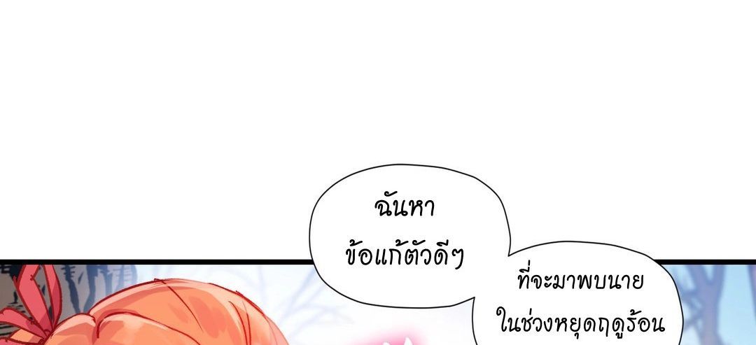 Under Observation: My First Loves and I ตอนที่ 44 แปลไทย รูปที่ 82