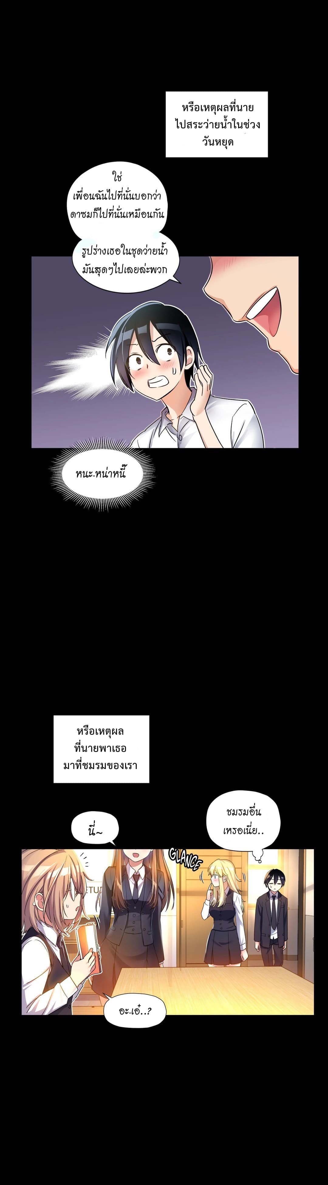 Under Observation: My First Loves and I ตอนที่ 45 แปลไทย รูปที่ 28