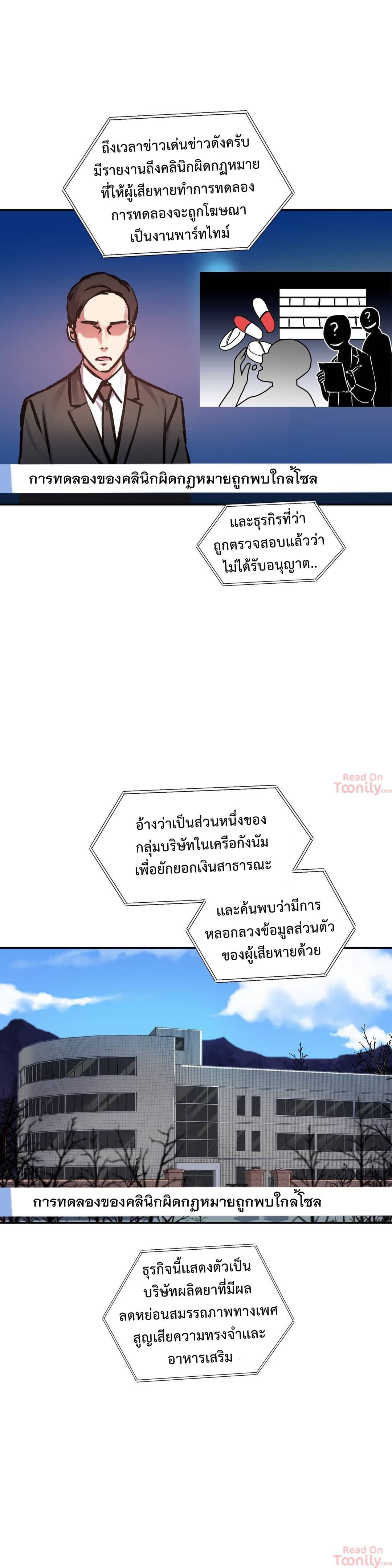 Under Observation: My First Loves and I ตอนที่ 51 แปลไทย รูปที่ 1