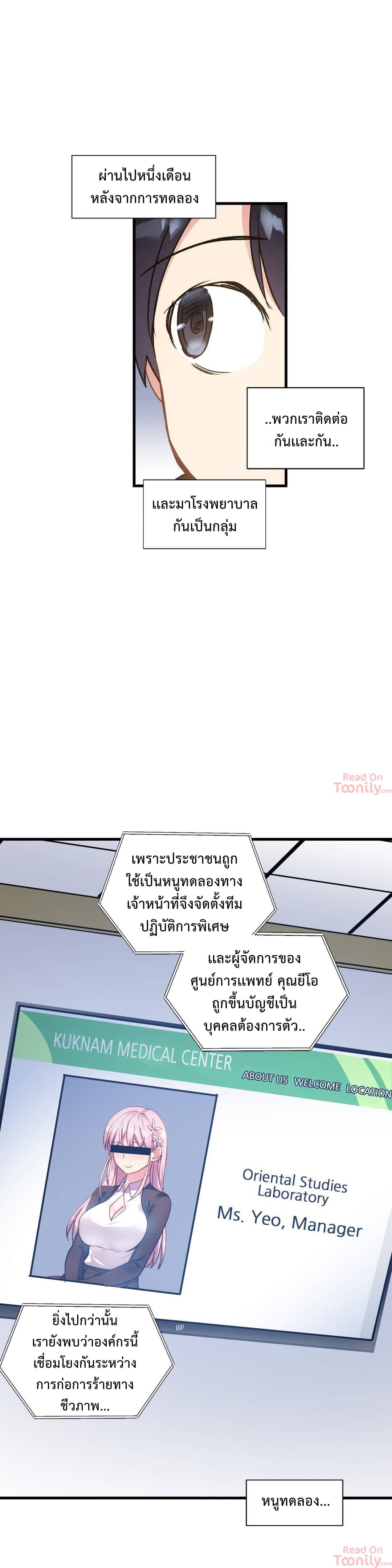 Under Observation My First Loves And I ตอนที่ 51 Th Mangathailand