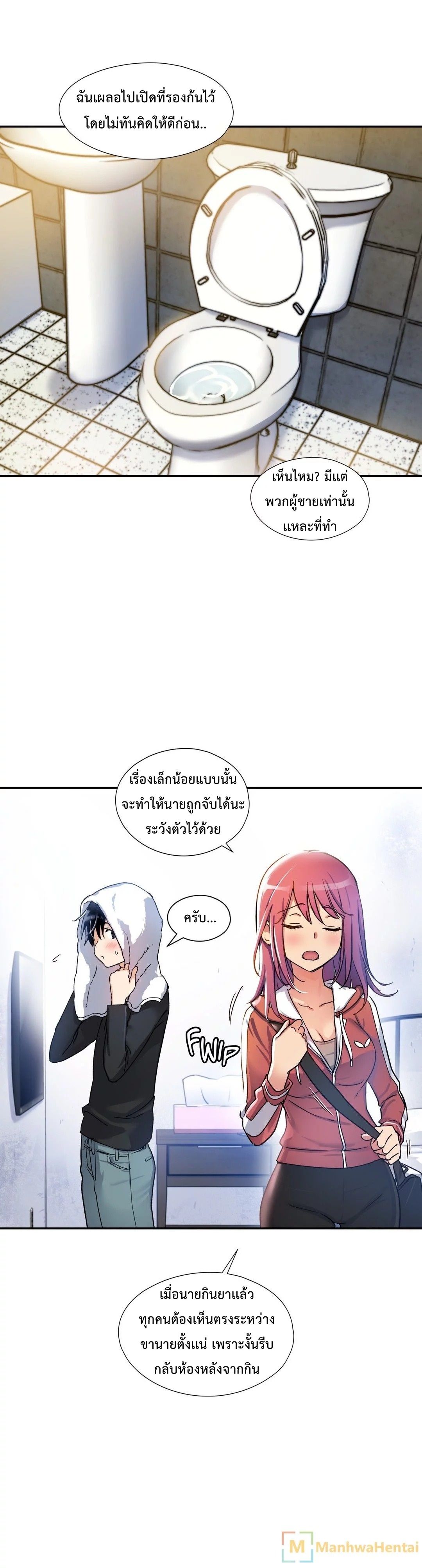 Under Observation: My First Loves and I ตอนที่ 6 แปลไทย รูปที่ 20