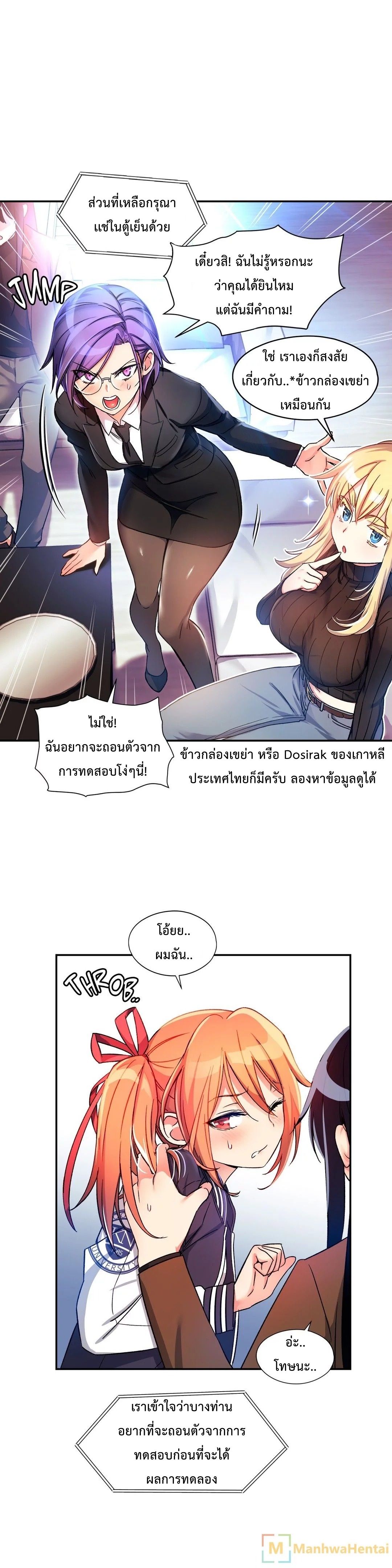 Under Observation: My First Loves and I ตอนที่ 7 แปลไทย รูปที่ 9