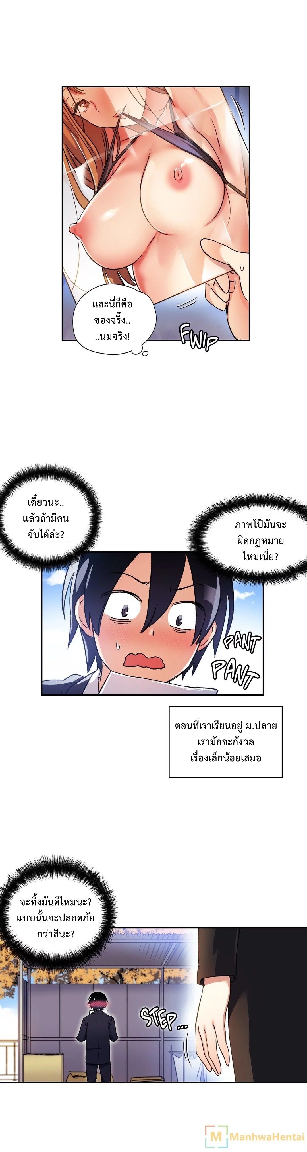 Under Observation: My First Loves and I ตอนที่ 8 แปลไทย รูปที่ 25