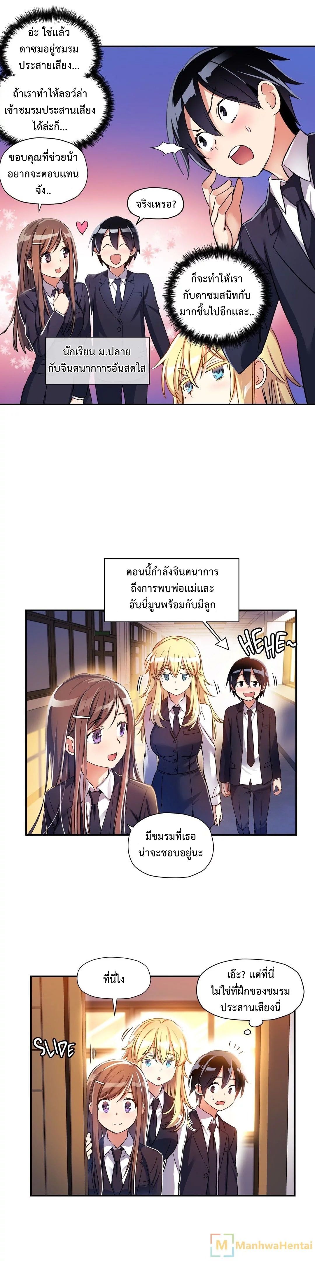 Under Observation: My First Loves and I ตอนที่ 9 แปลไทย รูปที่ 11