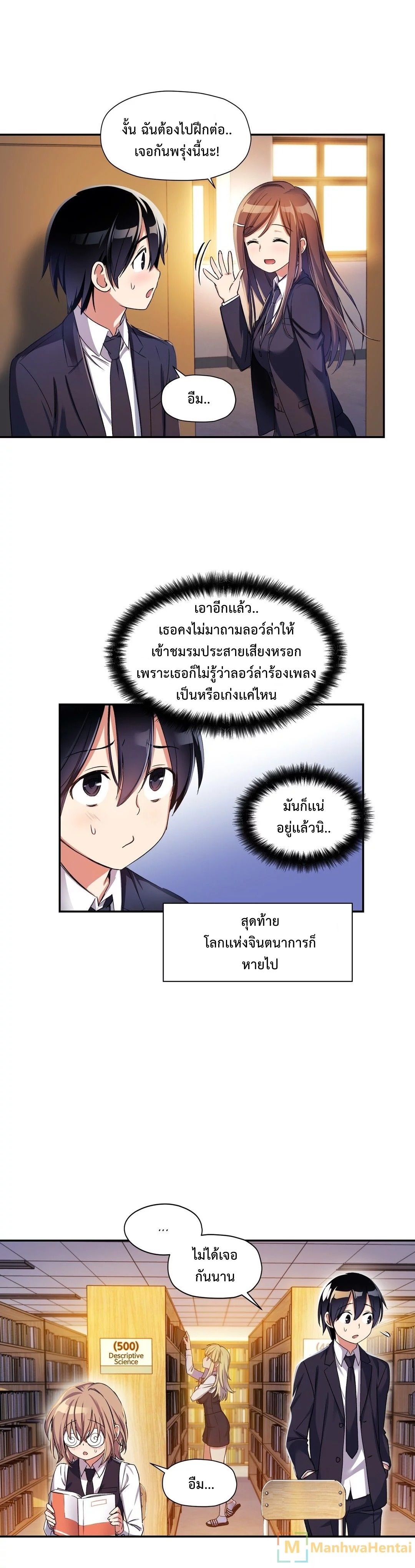 Under Observation: My First Loves and I ตอนที่ 9 แปลไทย รูปที่ 13