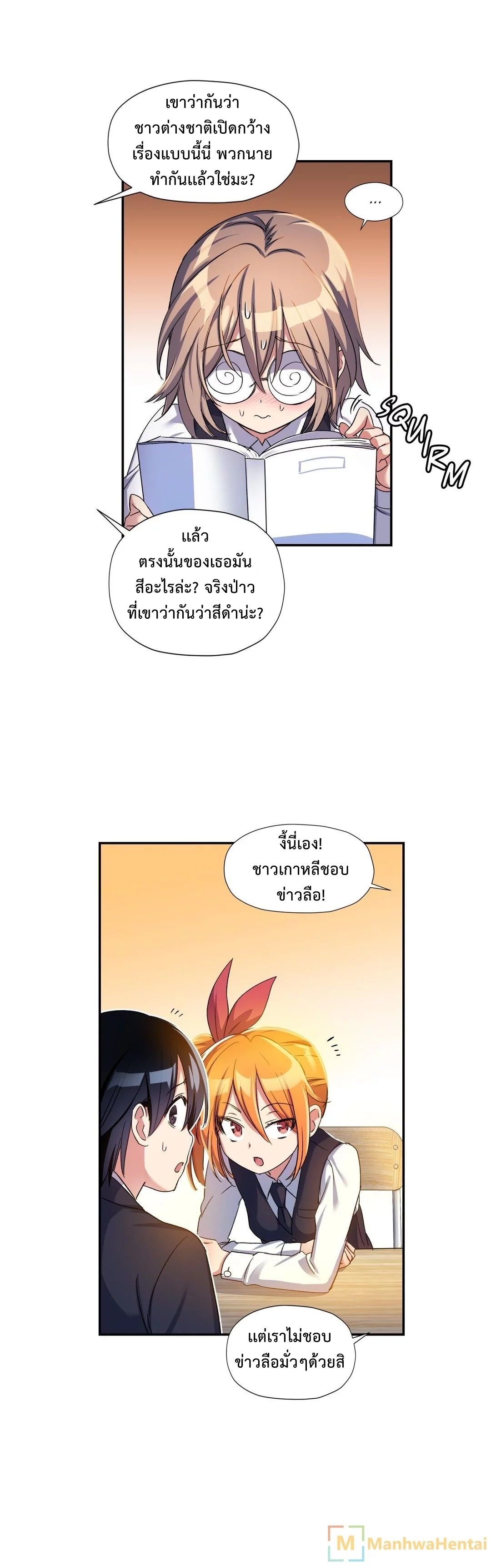 Under Observation: My First Loves and I ตอนที่ 9 แปลไทย รูปที่ 19