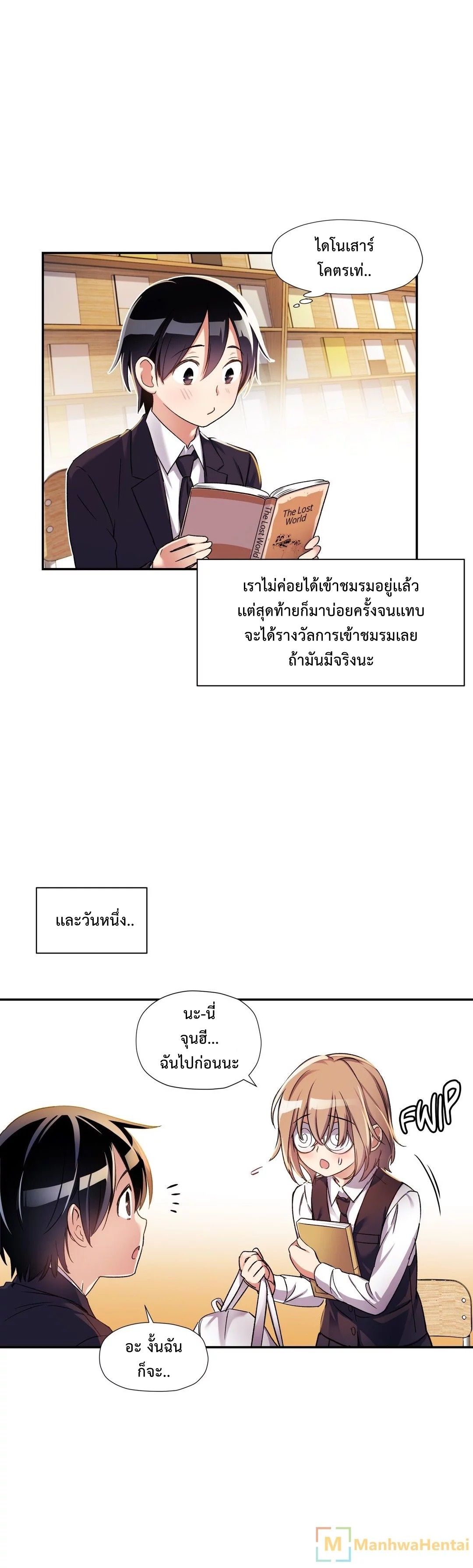 Under Observation: My First Loves and I ตอนที่ 9 แปลไทย รูปที่ 23