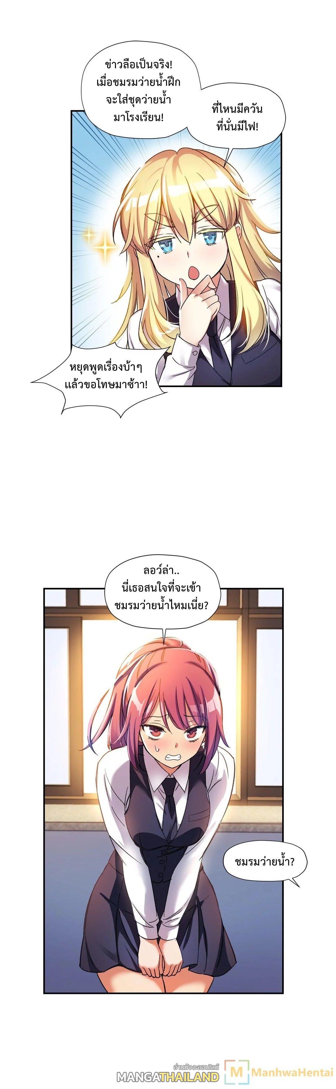 Under Observation: My First Loves and I ตอนที่ 9 แปลไทย รูปที่ 6